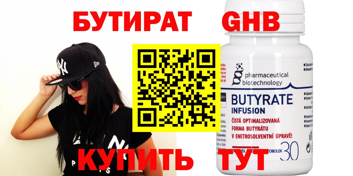 Королёв  Бутират бутандиол  Вход с VPN 