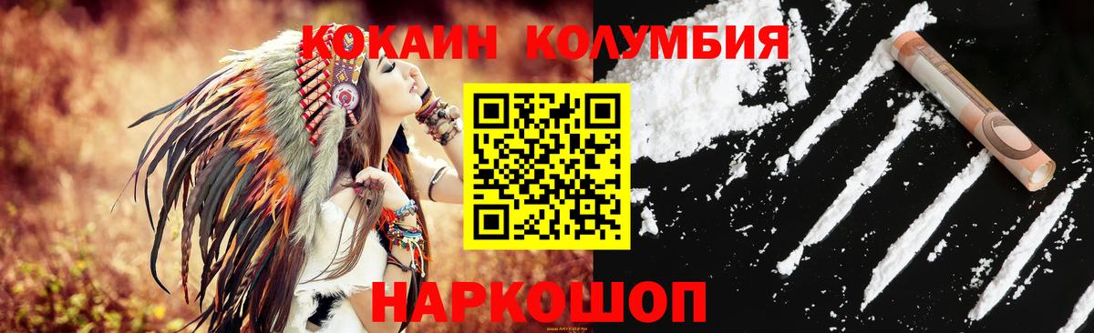 Кокаин Колумбийский  Кокаин Перу  Вход с VPN  COCAIN  Королёв 
