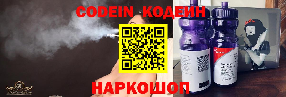 Кодеиновый сироп Lean напиток Lean (лин) Королёв