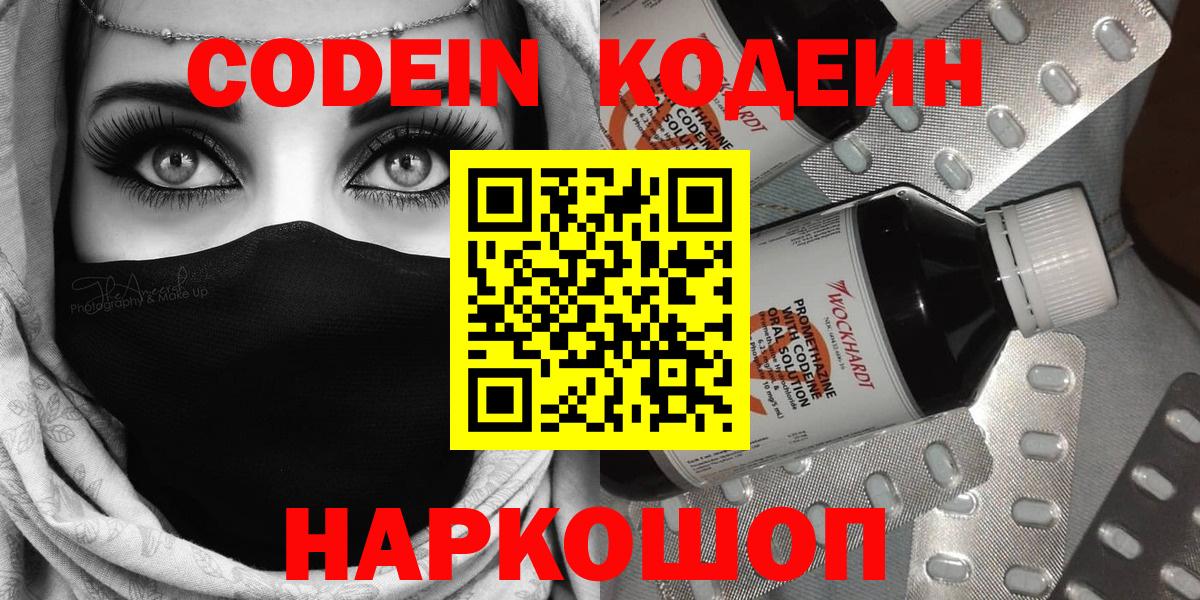 Кодеин напиток Lean (лин)  Вход с VPN  Королёв 