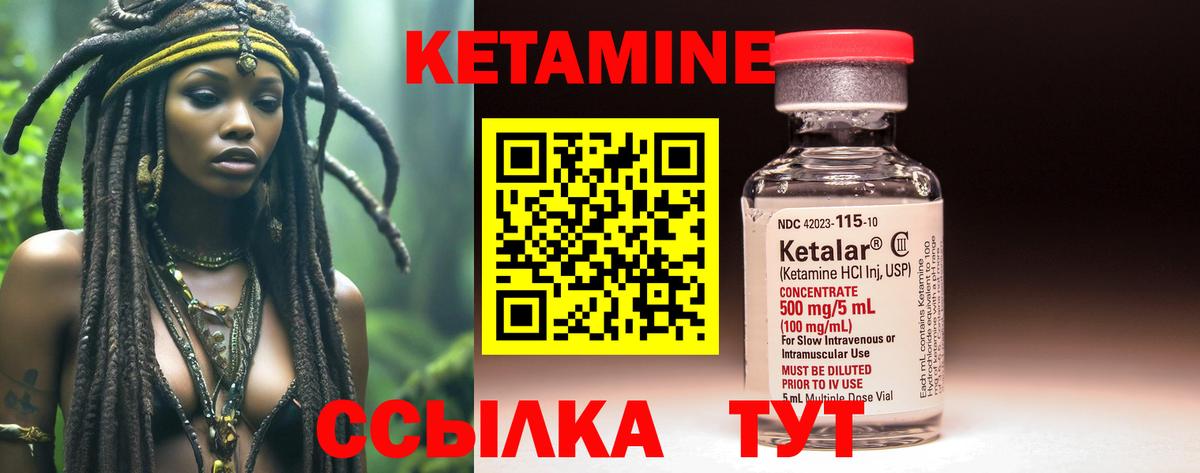 Кетамин VHQ Королёв