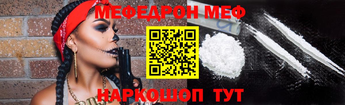 Меф мяу мяу  Королёв